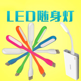 USB迷你台灯 LED随身灯 usb插口均可移动电源小夜灯护眼led米灯
