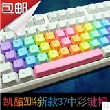 37键淡彩中彩樱桃赛睿凯酷魔力鸭IKBC机械键盘ABS个性彩虹键帽
