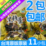 台湾史瑞克黑糖姜茶 姜母茶 原装进口红糖块 老姜汤冲饮品包邮
