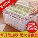 速冻饺子盒 冰箱保鲜收纳盒套装四层分格水饺子不粘保鲜盒密封盒