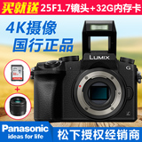 送原装镜头 Panasonic/松下 DMC-G7GK 送25mm 1.7镜头 微单相机