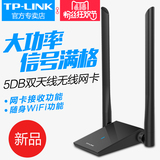 TP-LINK大功率USB无线网卡台式机笔记本电脑wifi接收发射器信号强