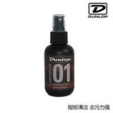 沃森乐器 正品 Dunlop 6524 吉他 贝司 指板 护理 01清洁准备剂