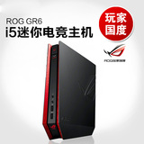 华硕ROG GR6 i5/GTX960M 2G迷你竞电独显游戏steam电脑主机游戏机