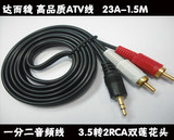 健宇高品质二分一音频线3.5转2RCA双莲花头电脑功放音箱线1.5米