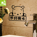 可爱小熊温馨提示节约用水贴纸公司单位学校酒店客栈咖啡餐厅墙贴
