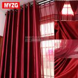 MYZG定制红色遮光打孔挂钩窗帘布料新款特价卧室客厅书房窗帘