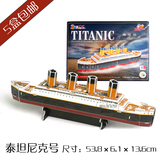 纸质3d立体拼图  泰坦尼克号 船模 儿童拼图益智玩具 diy拼装模型