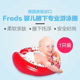 【天猫海外直营】   Freds 婴儿腋下专业游泳圈 德国专利认证