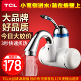 TCL TDR-31BC即热式电热水龙头厨房洗手间冷热两用速热水器侧进水
