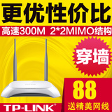 TPLINK无线路由器 300M家用wifi高速智能宽带光纤穿墙王TL-WR842
