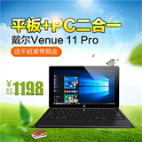 Pro四核10.8寸VenueDell PC平板二合一电脑win10 戴尔酷睿i5/11平