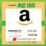 自动发货 美国 amazon 亚马逊美亚礼品卡gift card 10美金 $10