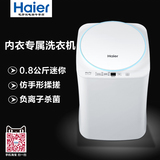 Haier/海尔 MW-PQ10SC迷你全自动波轮0.8kg内衣婴儿尿布洗衣机