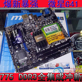 充新G41主板!微星G41 G41M-P33 DDR3/775全集成 支持酷睿双核四核