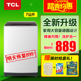 TCL XQB70-1578NS 7公斤全自动波轮洗衣机家用智能特价包邮分期购
