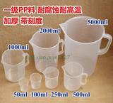 厂家直销优质塑料刻度液体量杯500/1000/2000/5000ml耐腐蚀高温