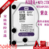 WD/西部数据 WD20PURX 2T 台式机硬盘 监控硬盘2TB 录像机专用