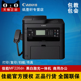 正品Canon MF226dn激光一体机  佳能226双面网络打印复印扫描传真