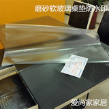 正品单面磨砂水晶板 水晶版 透明软质玻璃 pvc 桌垫桌布 圆布 包