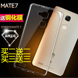6寸华为Mate7标准高配电信双4G版超薄透明软硅胶包边壳手机保护套