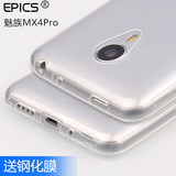 epics 魅族MX4pro手机套手机壳M462保护壳薄硅胶透明防摔外壳软套
