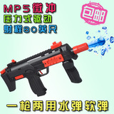 玩具枪儿童男孩玩具安全对战枪MP5微冲冲锋枪水弹枪彩弹枪