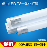 佛山照明led灯管t8一体化日光灯T8单管支架1.2米管60公分整套