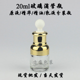 20ML日用化妆护肤品优质精油调配瓶胶头滴管玻璃空瓶子包装透明