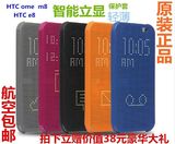 正品 HTC ONE E8 M8 智能立显保护套  M8SW皮套M8ST时尚版手机壳