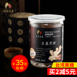 御茶茶业原装进口台湾黑糖老姜红糖姜茶生姜冲饮品手工姜母茶260g