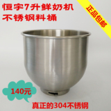 恒宇 恒悦7升鲜奶搅拌机配件 不锈钢料桶 盆 碗 奶油机桶 和面机