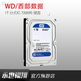 WD/西部数据 WD10EZEX 1T 台式机 3.5寸 蓝盘 正品 硬盘
