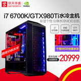 京天华盛I7 6700K/GTX980TI游戏主机GTA5台式DIY整机 组装电脑