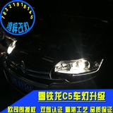 上海雪铁龙C5车灯车灯升级 改Q5/海拉透镜改装 欧司朗氙气灯 大灯
