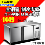 乐创LG15D 1.5m商用冷藏保鲜工作台操作台冷柜奶茶店卧式冰箱特价