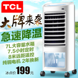 TCL空调扇 家用冷气扇加湿制冷气机冷风机水冷静音风扇单冷型