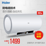 Haier/海尔 EC6003-I/60升/洗澡淋浴/储热电热水器 防电墙