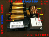 专业大功率舞台音箱分频器PA-815D高低音二分频15-18寸扬声器配件