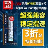 Kingred 海力士 现代 DDR3L 1600 2G笔记本内存 12800 兼容1333