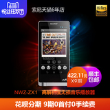 【分期免息】Sony/索尼NWZ-ZX1旗舰MP3无损音乐HIFI播放器MP4