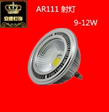 AR111射灯COB光源9W12W超亮汽车灯格栅灯全车铝GU5.3底座可调光暗