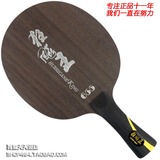 正品DHS红双喜狂飚王655 HK-L弧圈结合快攻型乒乓球底板 特价促销