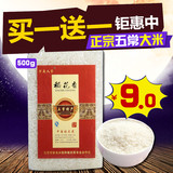 河头人家 五常大米稻花香米农家米 黑龙江东北米直销500g新米