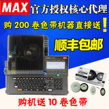 MAX线号机LM-380EZ 代替380E线号管打印机 打号机号码套管打字机