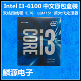 Intel/英特尔 酷睿 i3 6100 LGA1151 中文原包盒装CPU/正式版散片