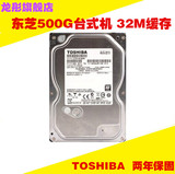 Toshiba/东芝 DT01ACA050 500G台式机硬盘 7200转32M SATA3