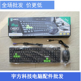 正品 德意龙DY-KM811 有线精巧手键鼠套装 电脑键盘鼠标套件批发
