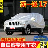 jeep吉普自由客车衣车罩专用防晒防雨隔热棉绒越野加厚防尘汽车套