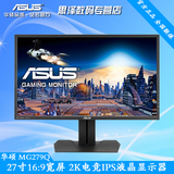 Asus/华硕 MG279Q 电竞显示器 IPS技术 144Hz刷新率
